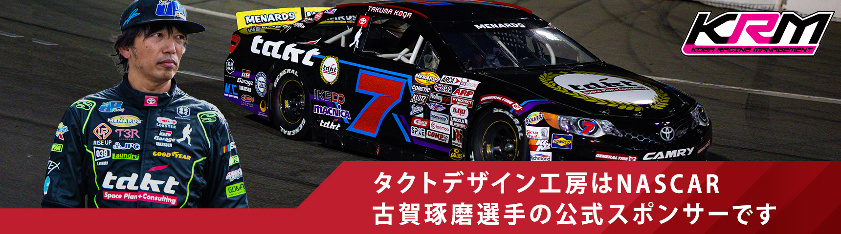 タクトデザイン工房はNASCAR古賀琢磨選手の公式スポンサーです