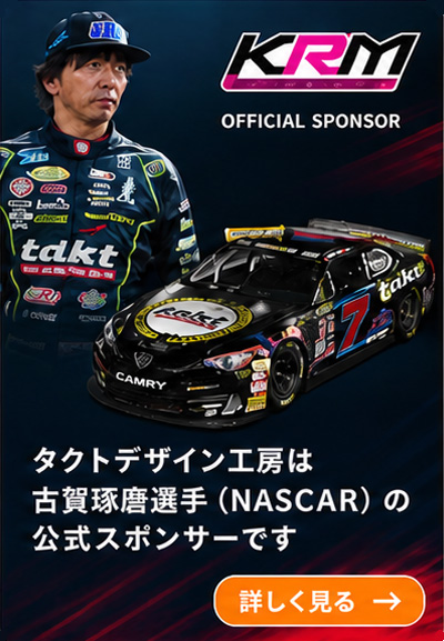 タクトデザイン工房はNASCAR古賀琢磨選手の公式スポンサーです