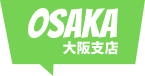 OSAKA 大阪支店