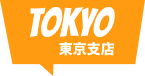 TOKYO 東京支店