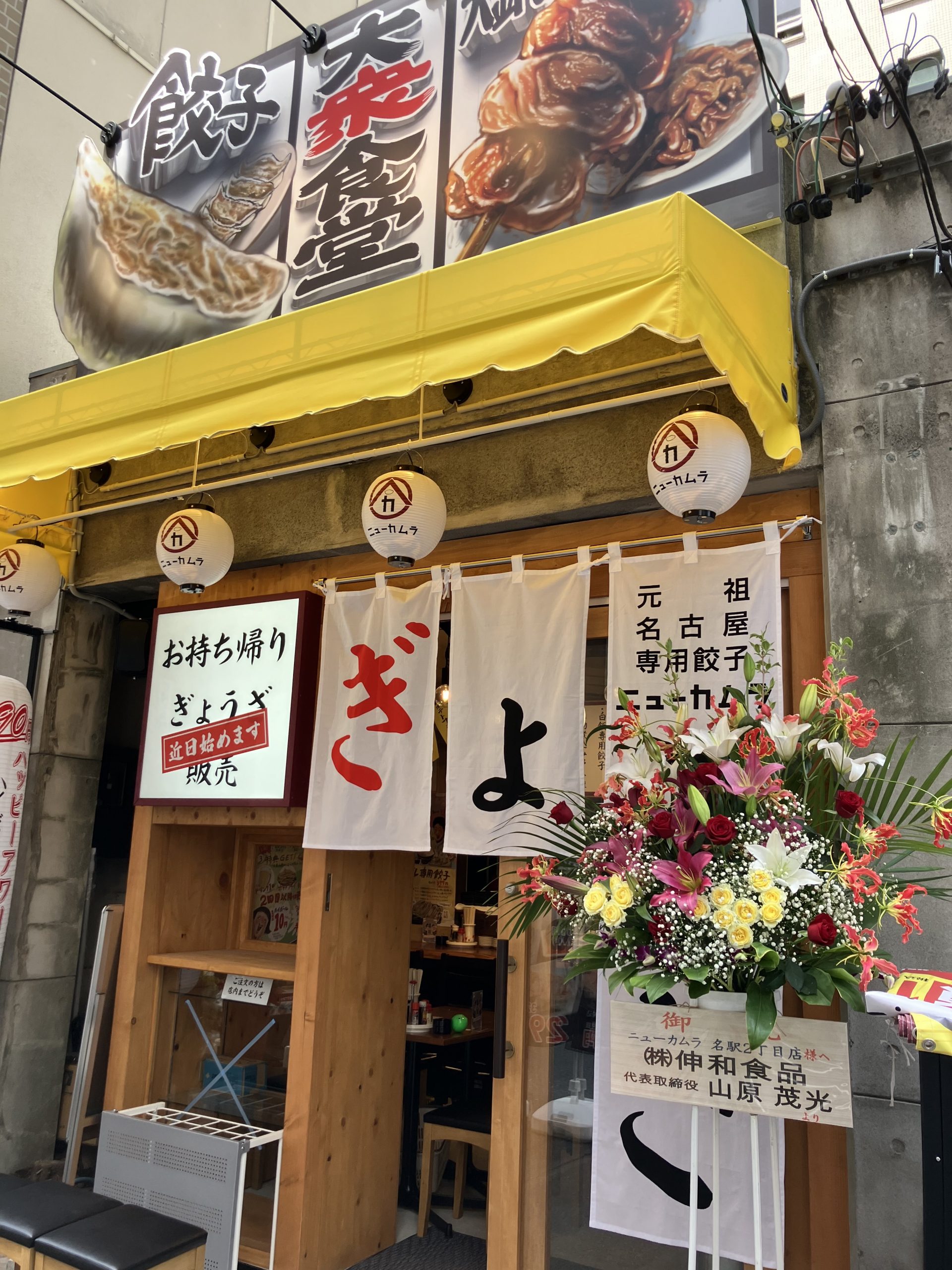 ぎょうざ飲食店、ついに完成…！ ー名古屋/内装工事/店舗デザイン/設計