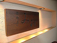 KAZUYA BAR様の照明計画事例
